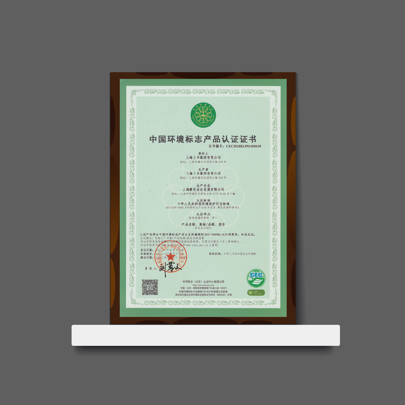 中国环境标志产品认证证书